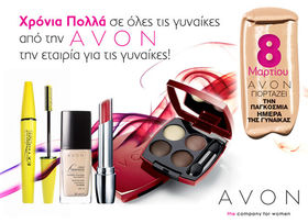 beautyblog.gr_avon_photo